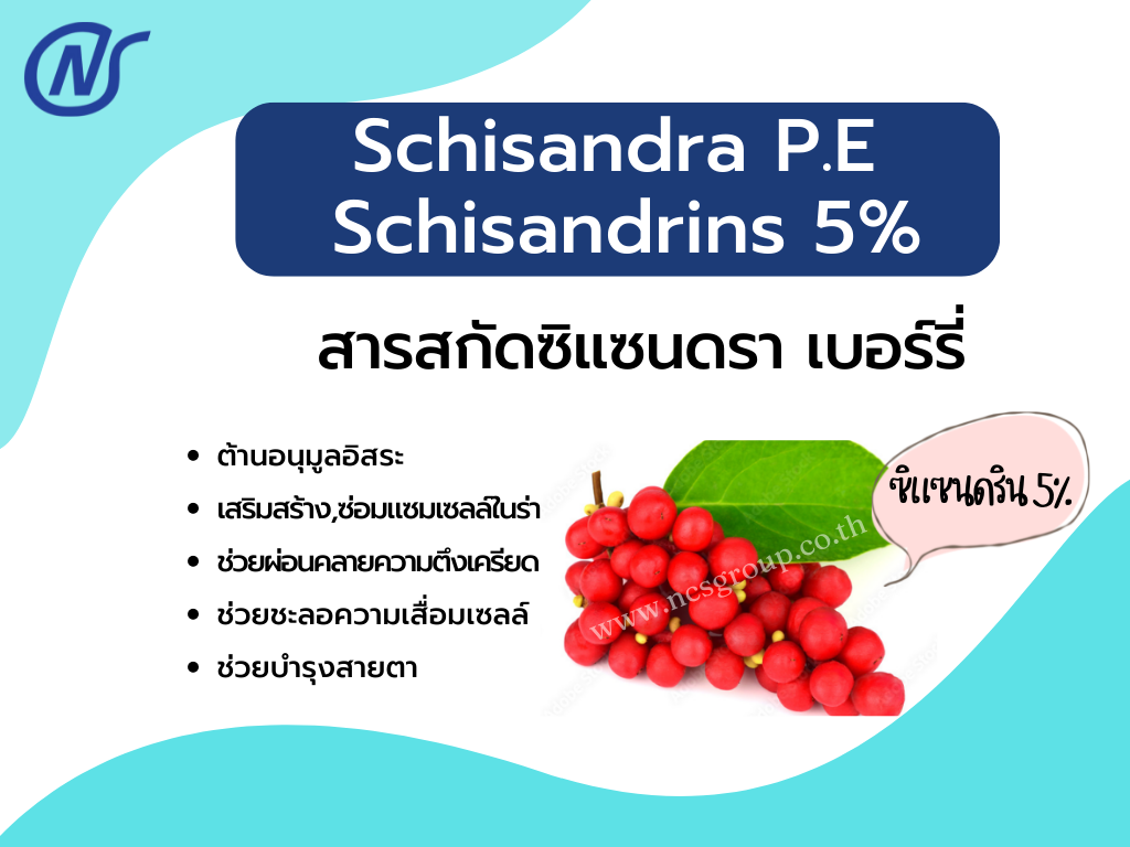 Schisandra P.E. Schisandrins 5%